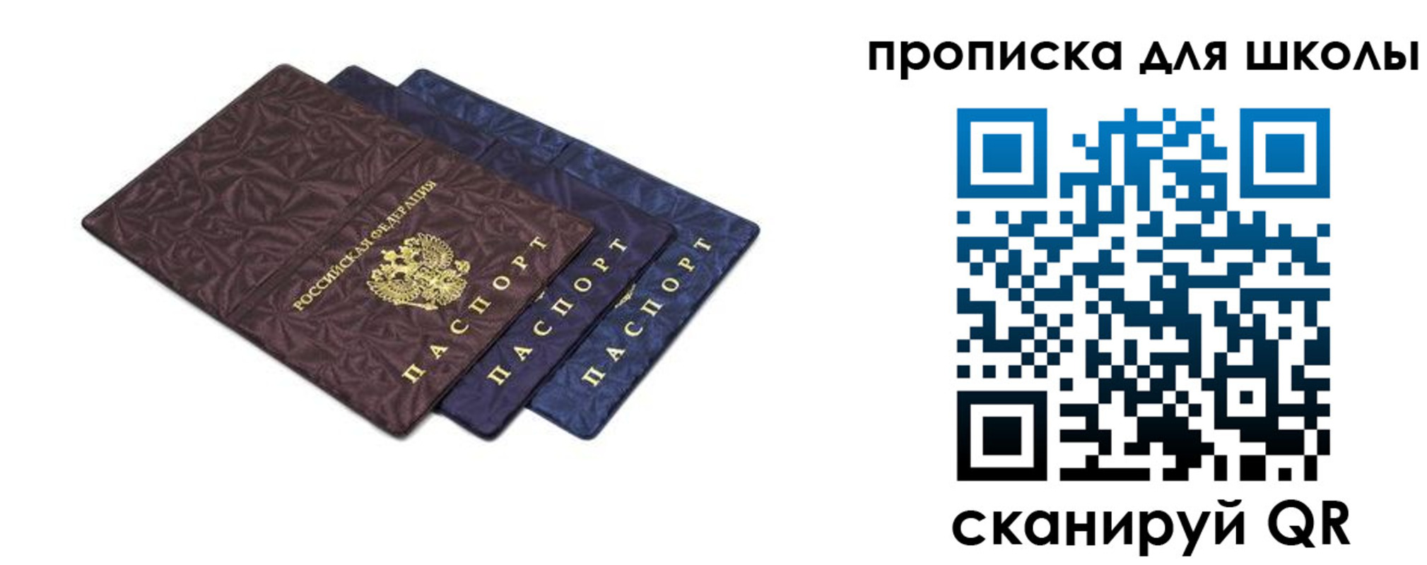 прописка в квартире в Канске