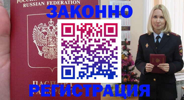 временная регистрация гарантия в Канске