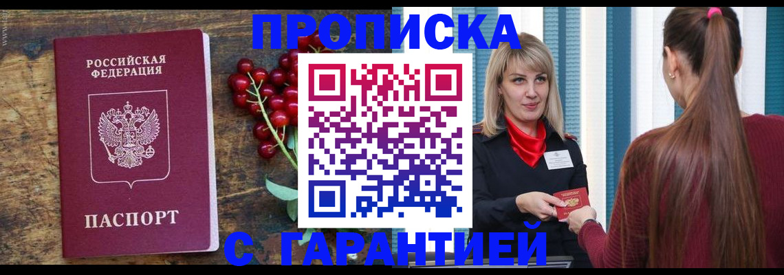 временная регистрация для школы в Канске